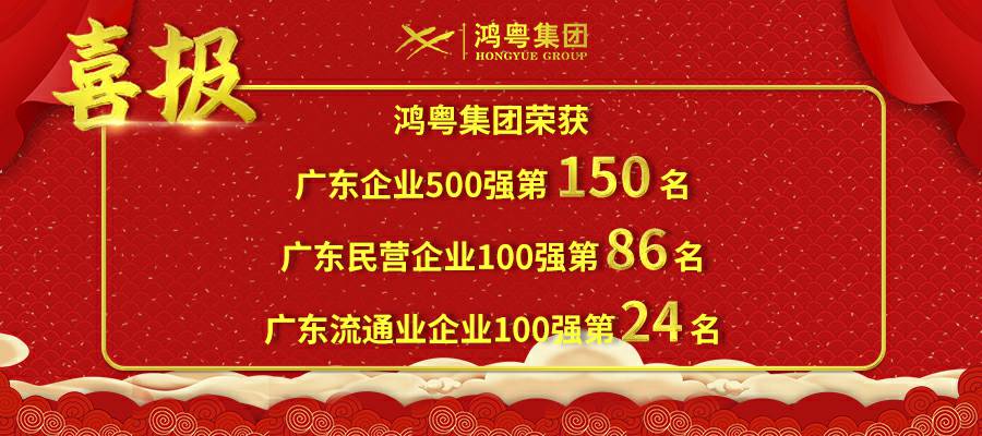 开门红丨九游·官方J9站网站入口-Jiuyou j9(中国)荣登广东企业500强等三大榜单(图1) 开门红丨九游·官方J9站网站入口-Jiuyou j9(中国)荣登广东企业500强等三大榜单(图1)