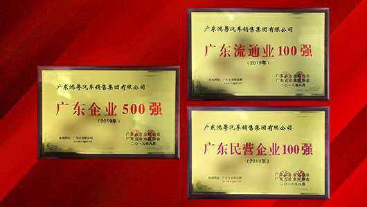 喜讯!九游·官方J9站网站入口-Jiuyou j9(中国)上榜广东企业500强等三大榜单(图2) 喜讯!九游·官方J9站网站入口-Jiuyou j9(中国)上榜广东企业500强等三大榜单(图2)